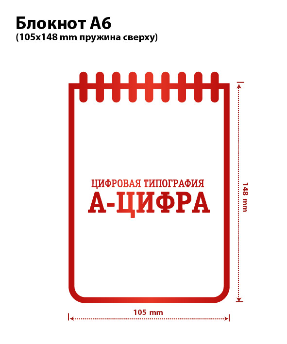 Печать блокнота А6 (105x148 mm пружина сверху)